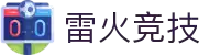 雷火·竞技(中国)-全球领先的电竞赛事平台